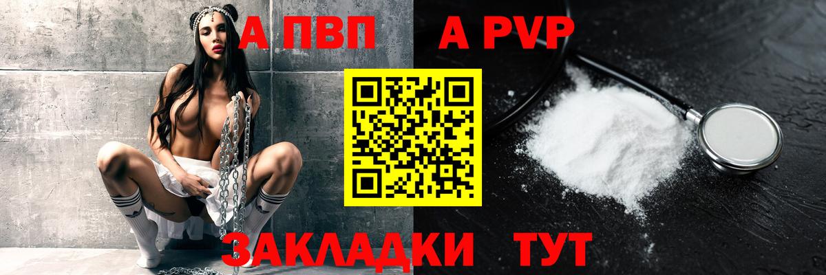 A-PVP Соль  Вход с VPN  Куйбышев  A-PVP СК 