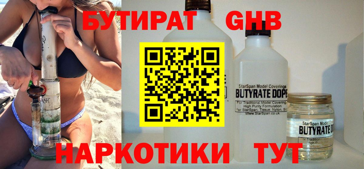Бутират 1.4BDO Куйбышев