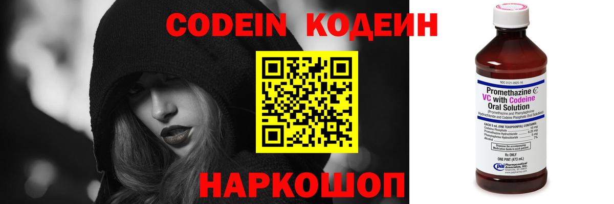 Куйбышев  Кодеиновый сироп Lean Purple Drank  Кодеин напиток Lean (лин)  Вход с VPN 