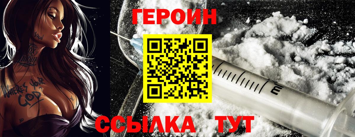 Героин хмурый  Вход с VPN  Куйбышев 