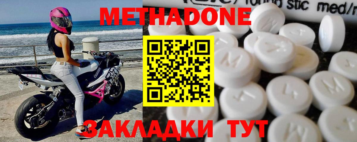 Метадон methadone  Вход с VPN  Куйбышев 