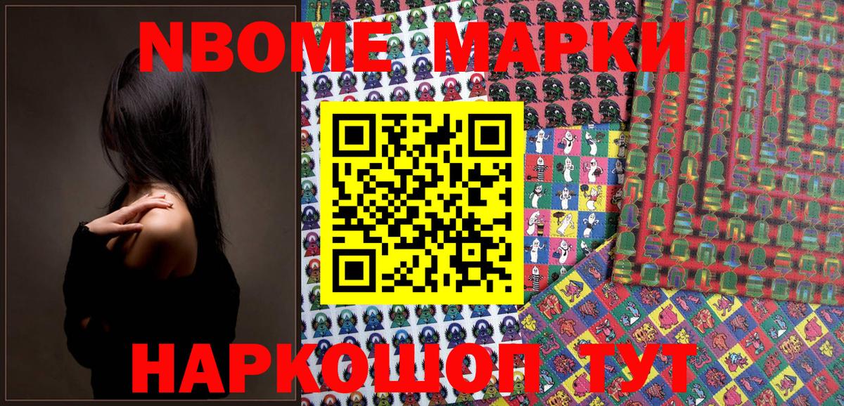 Куйбышев  Марки NBOMe 1,8мг  Вход с VPN 