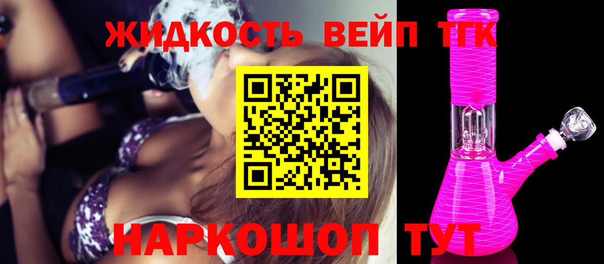 Дистиллят ТГК вейп с тгк Куйбышев